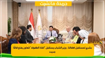 بشرى لمستقبل أطفالنا.. وزير الشباب يستقبل إنقاذ الطفولة لتعاون يفتح آفاقًا جديدة 1